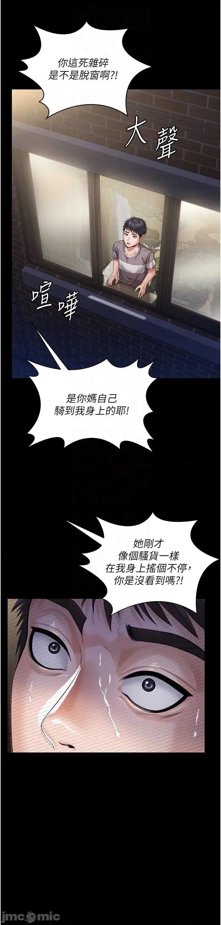 守護你 守護你 2 第26页