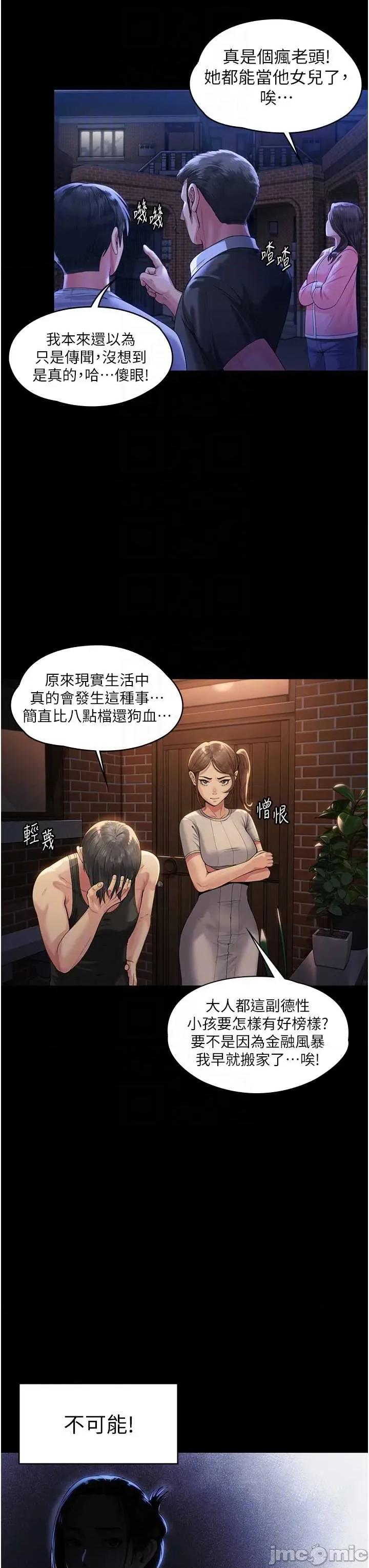 守護你 守護你 2 第28页