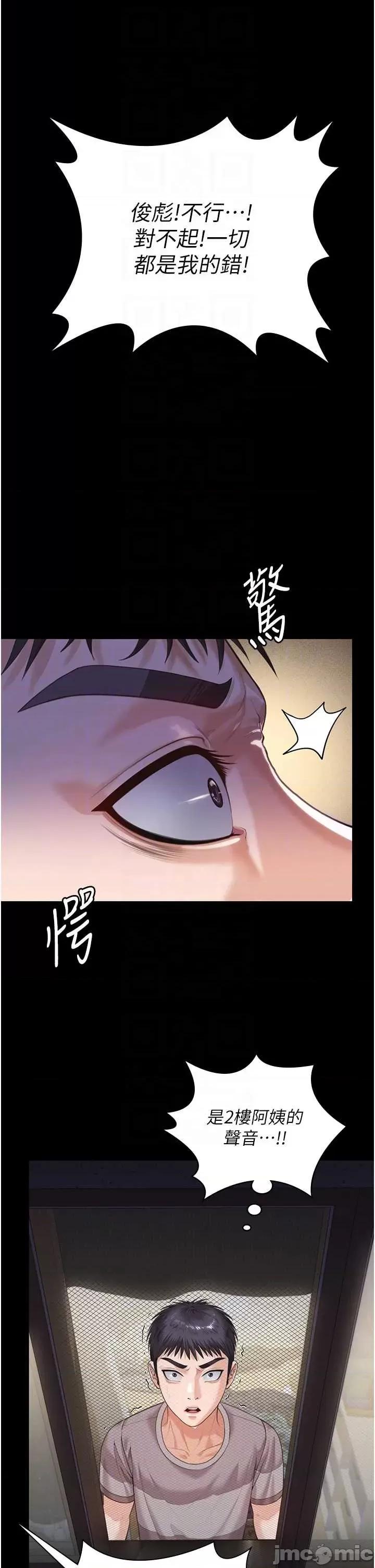 守護你 守護你 2 第30页