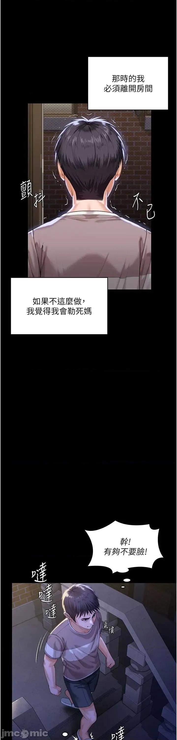 守護你 守護你 2 第37页