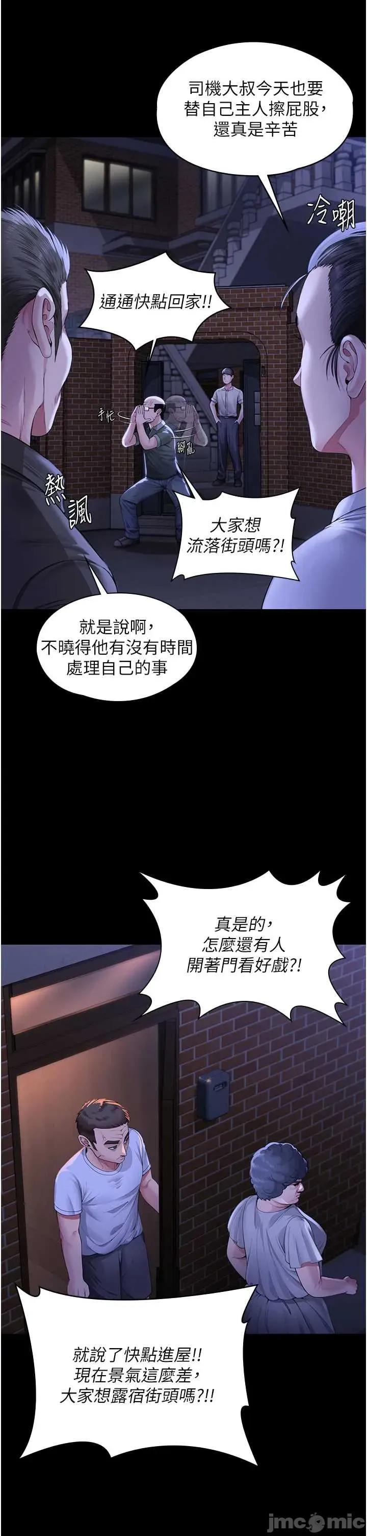 守護你 守護你 2 第39页