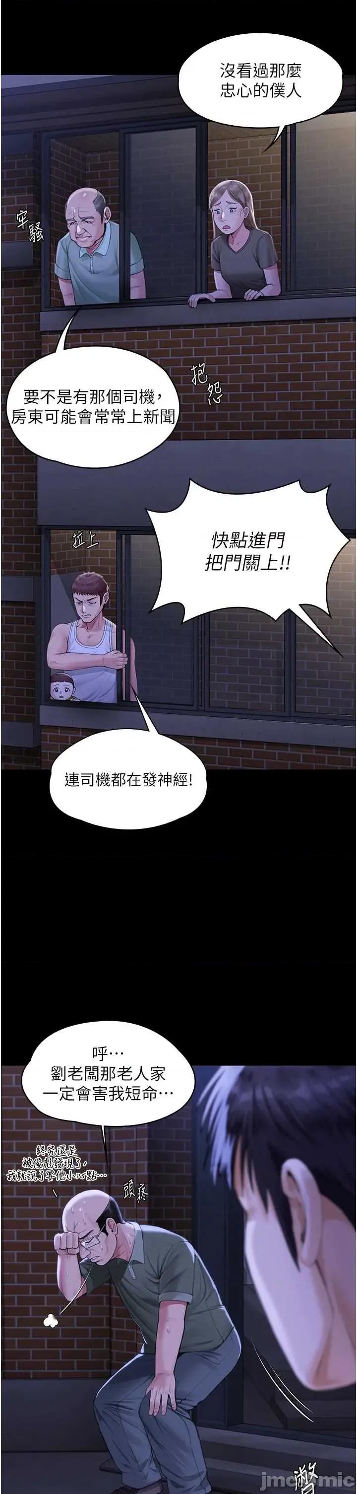 守護你 守護你 2 第40页