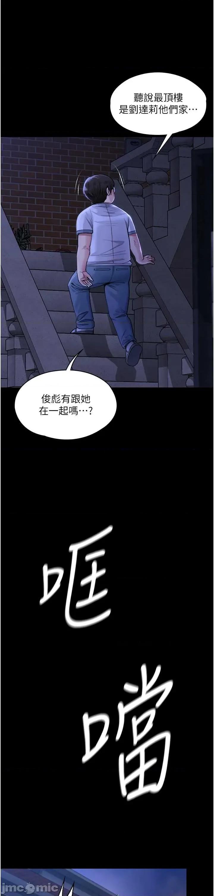 守護你 守護你 2 第43页