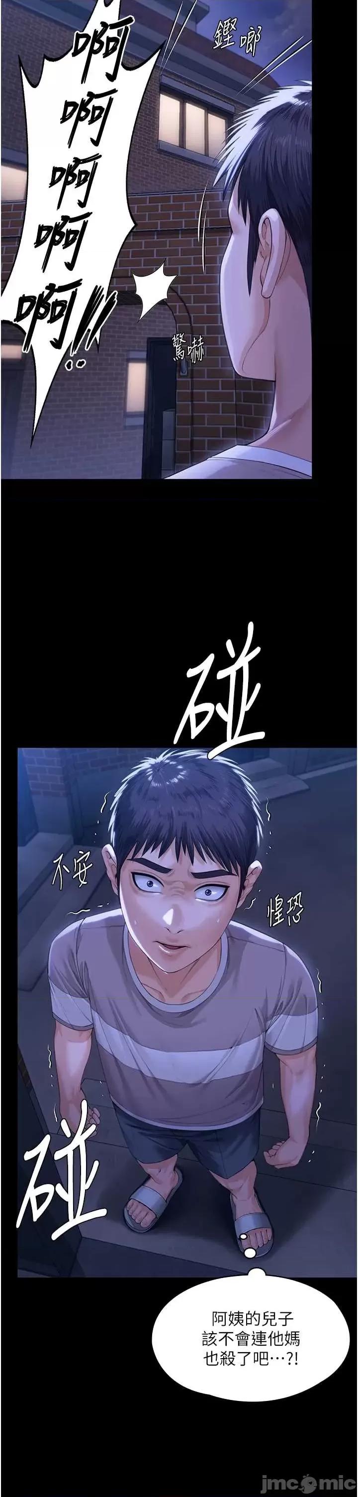 守護你 守護你 2 第44页