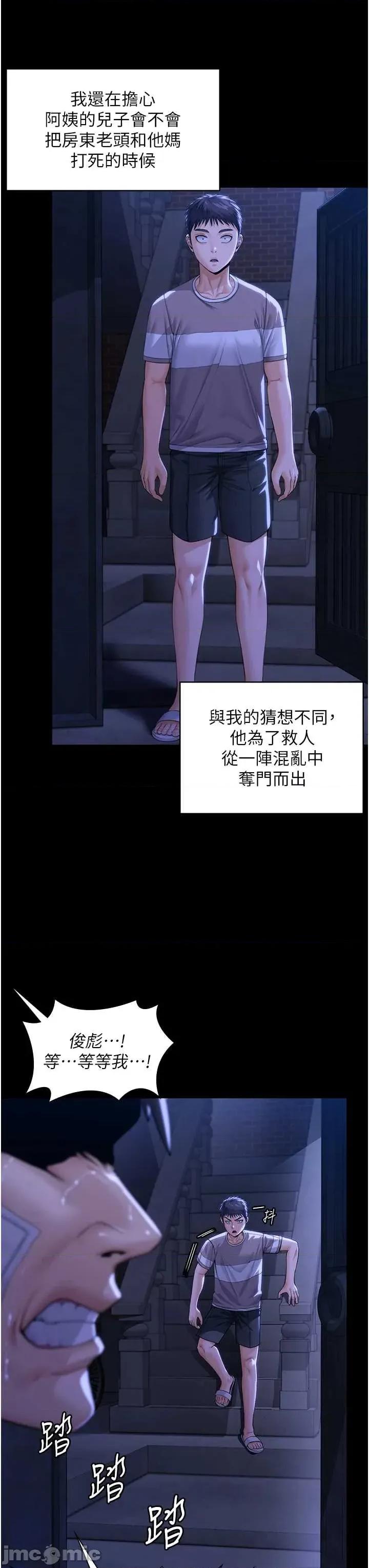 守護你 守護你 2 第47页