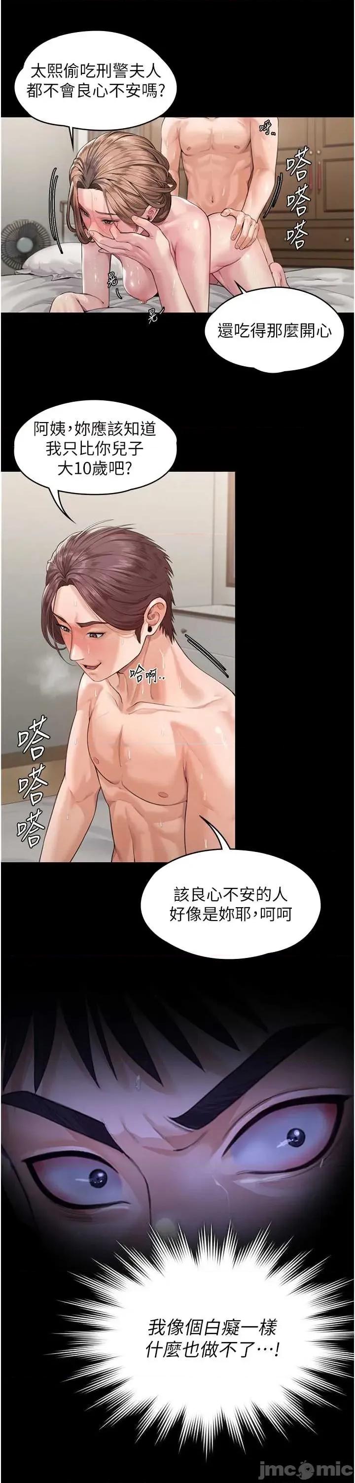 守護你 守護你 2 第53页