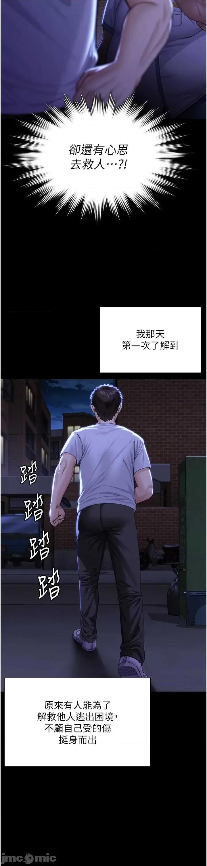 守護你 守護你 2 第56页