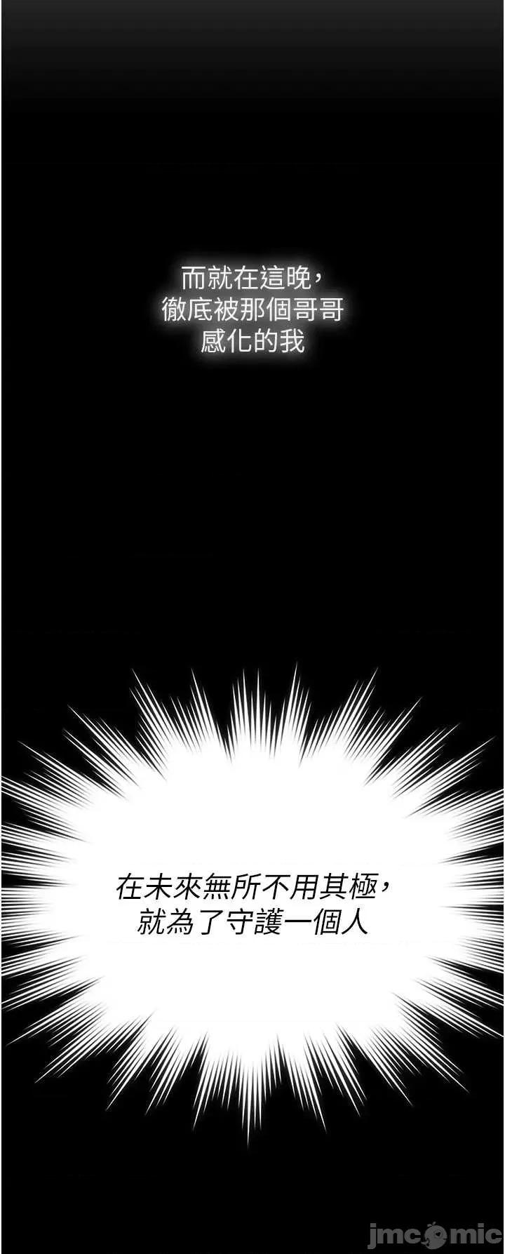 守護你 守護你 2 第62页