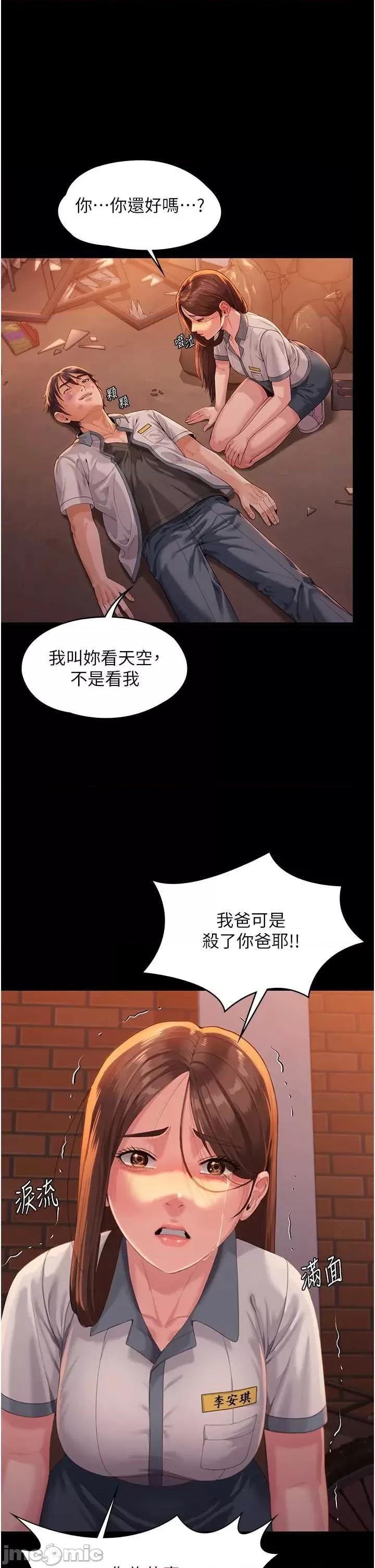 守護你 守護你 2 第65页