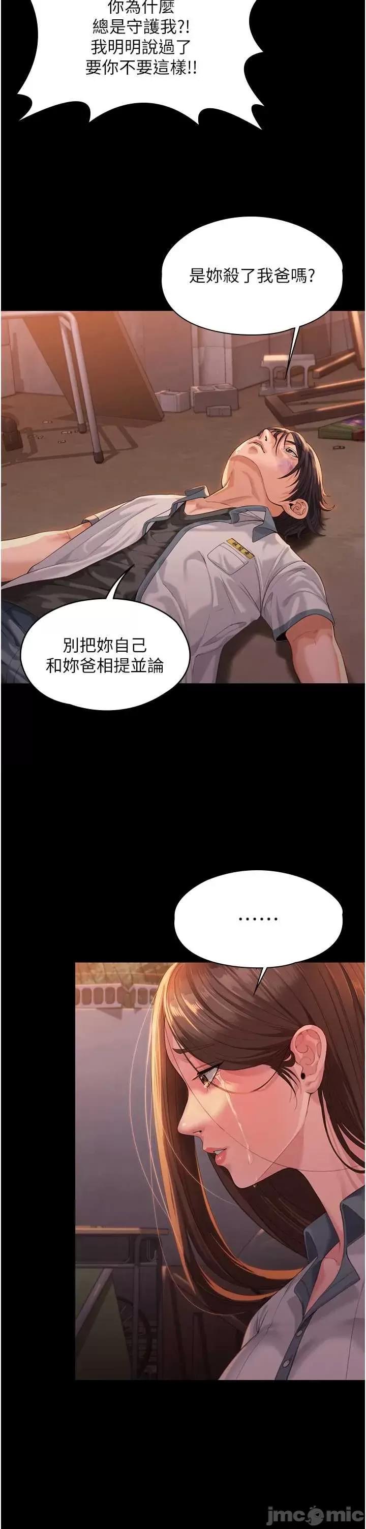 守護你 守護你 2 第66页