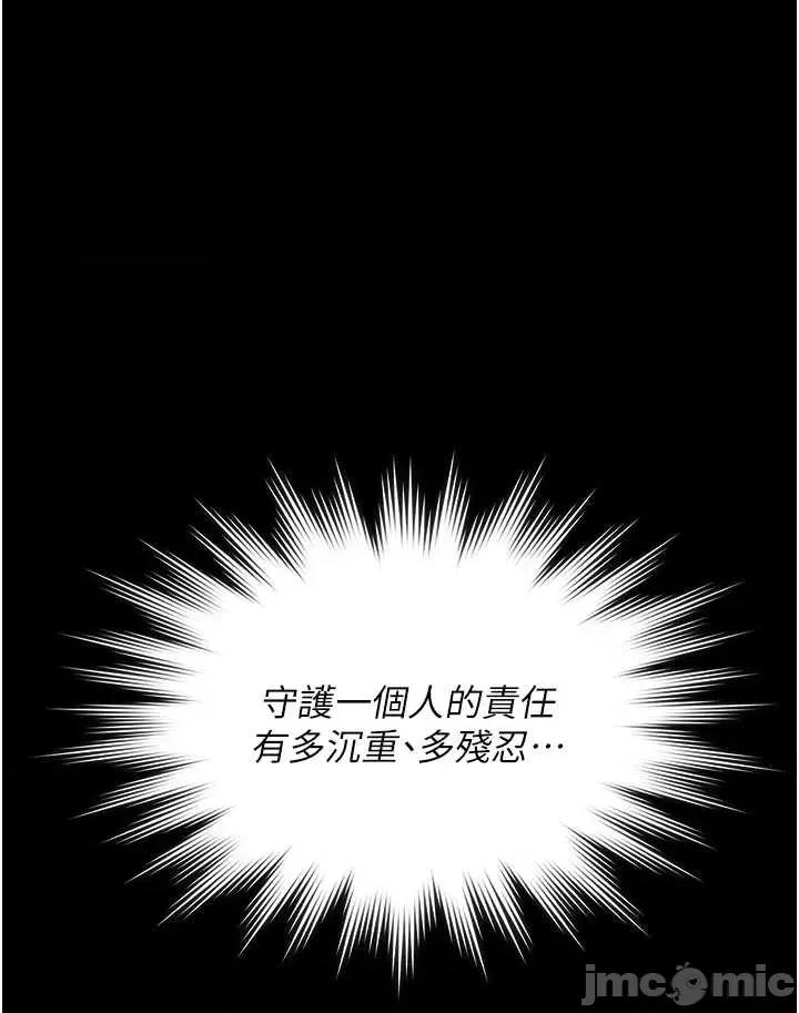 守護你 守護你 2 第68页