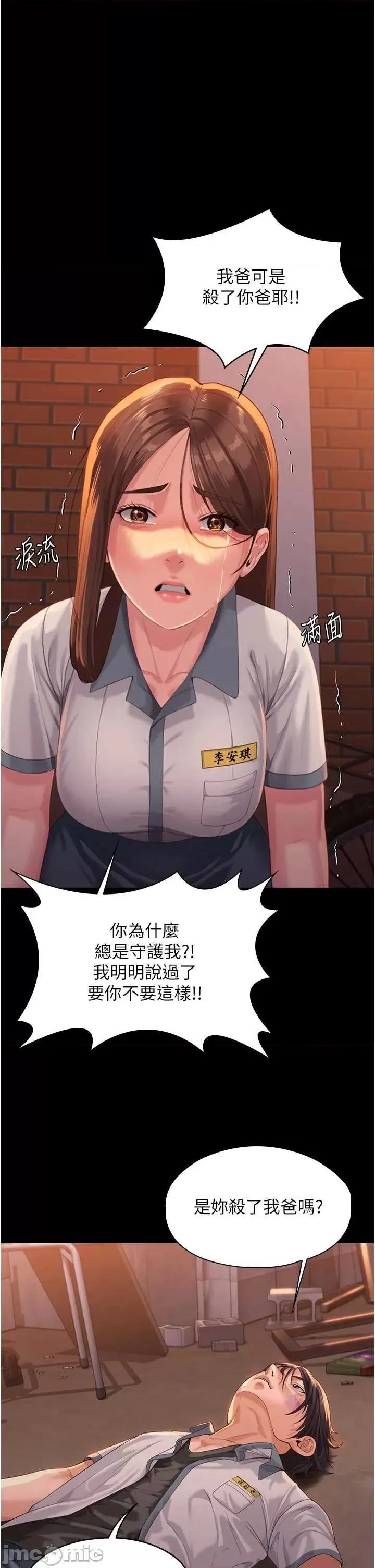 守護你 守護你 3 第1页