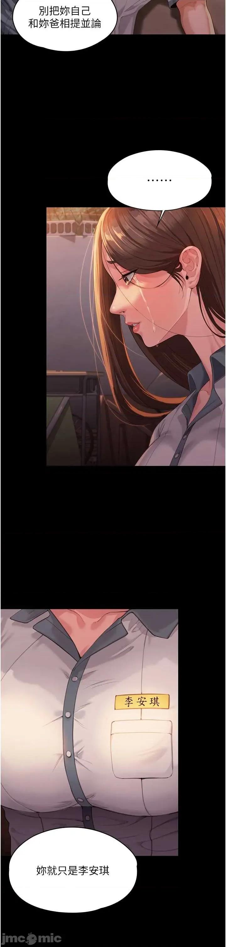 守護你 守護你 3 第2页