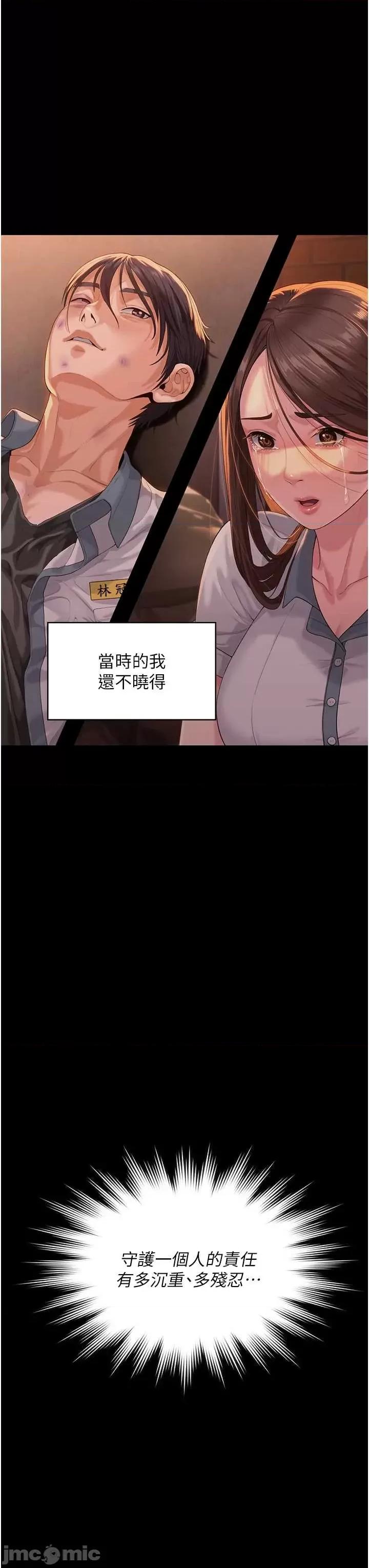 守護你 守護你 3 第3页