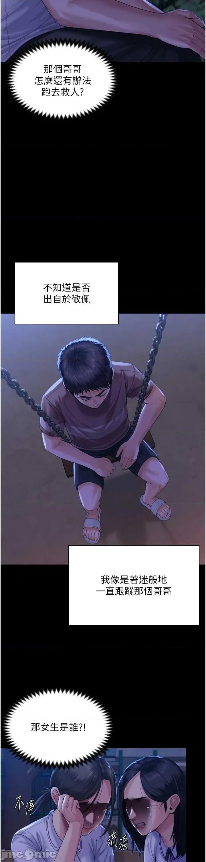 守護你 守護你 3 第8页