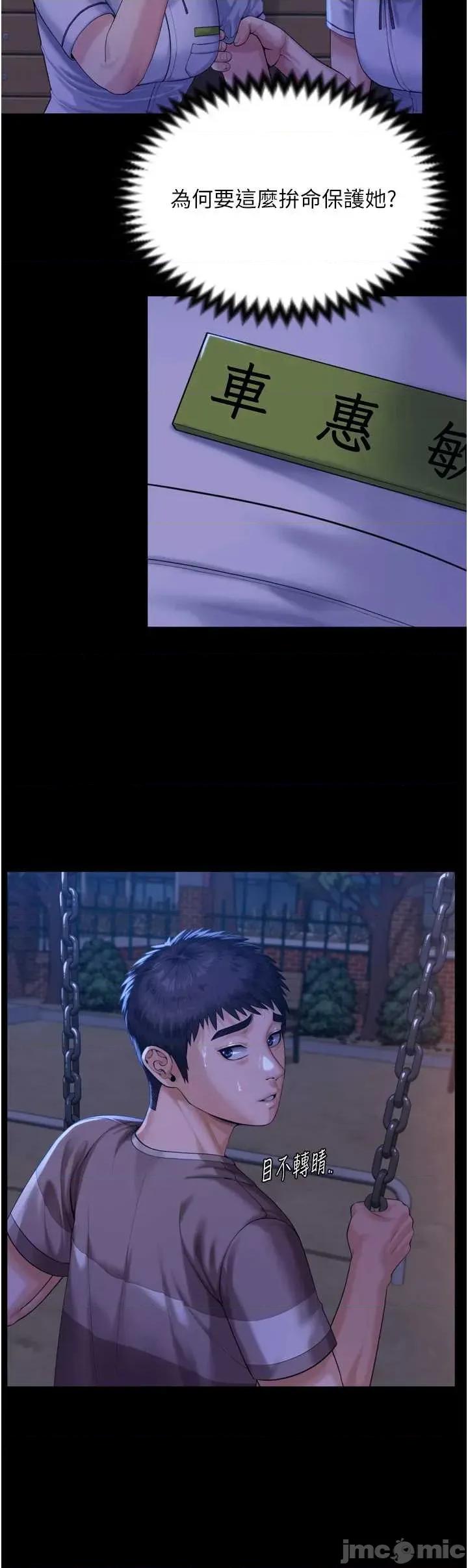 守護你 守護你 3 第9页