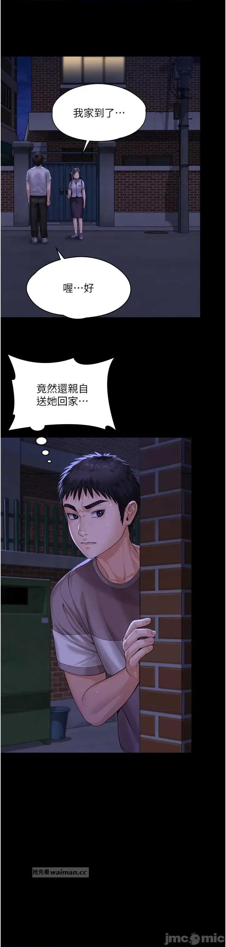 守護你 守護你 3 第13页