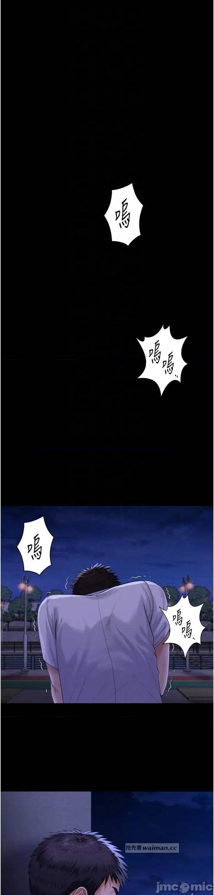 守護你 守護你 3 第14页