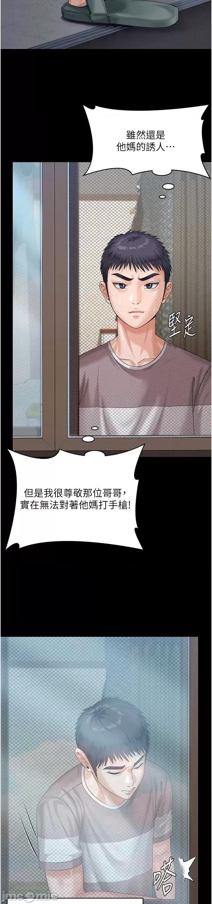 守護你 守護你 3 第18页