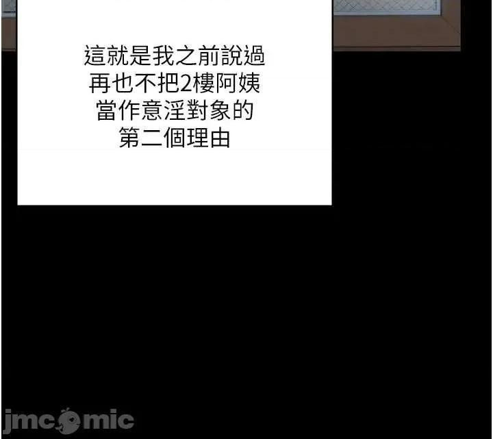 守護你 守護你 3 第19页