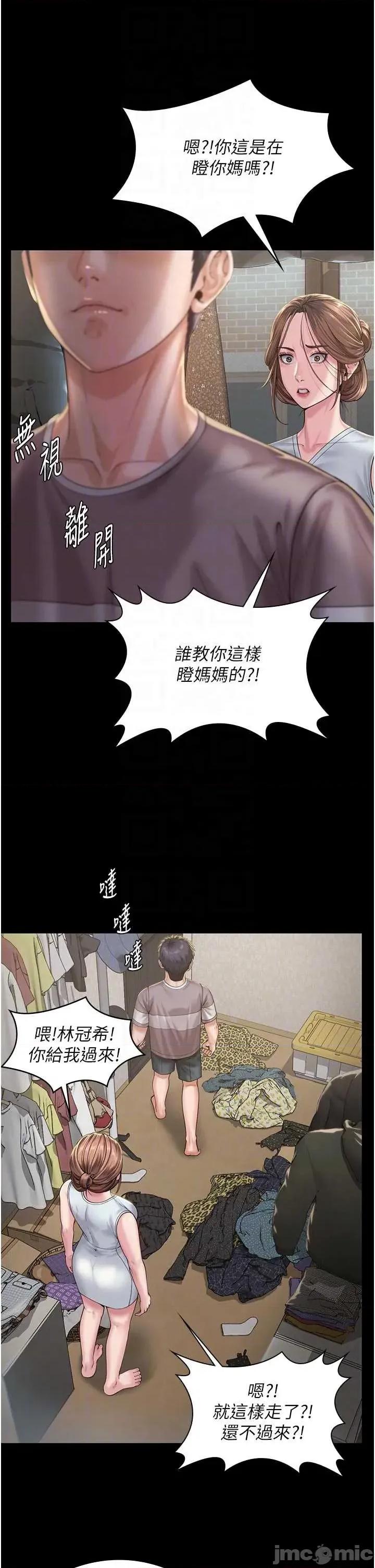 守護你 守護你 3 第21页