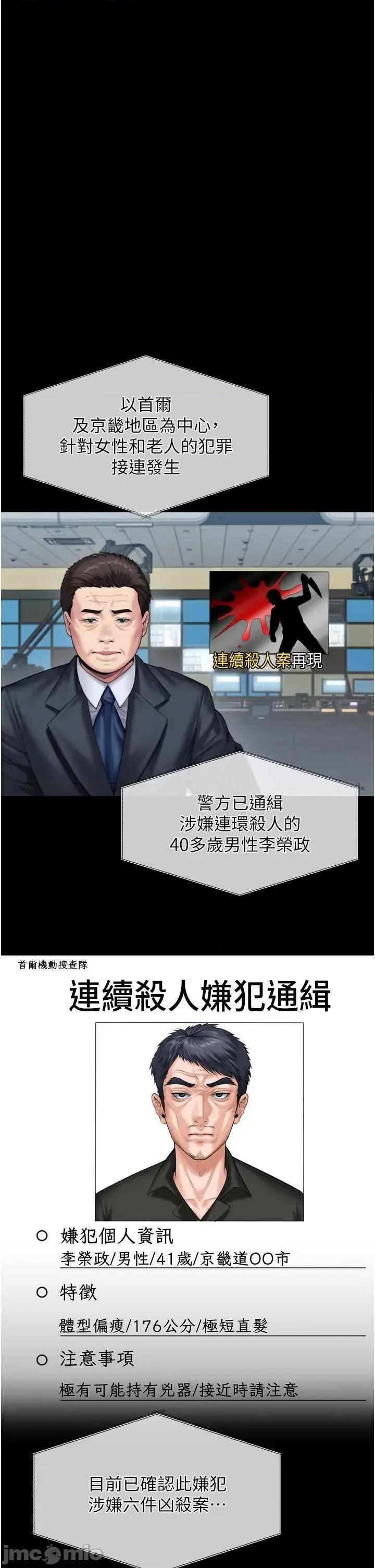 守護你 守護你 3 第24页