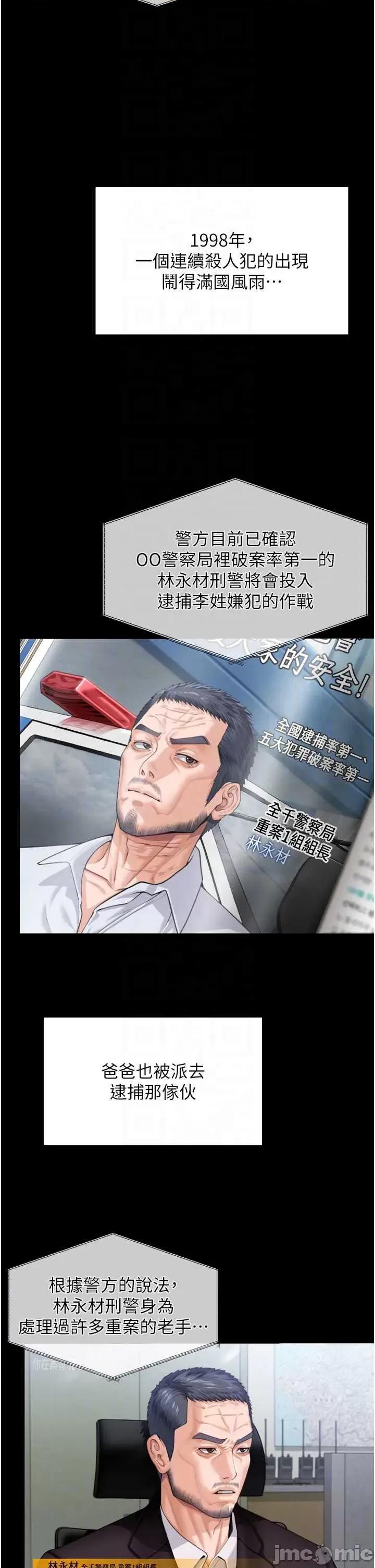 守護你 守護你 3 第25页