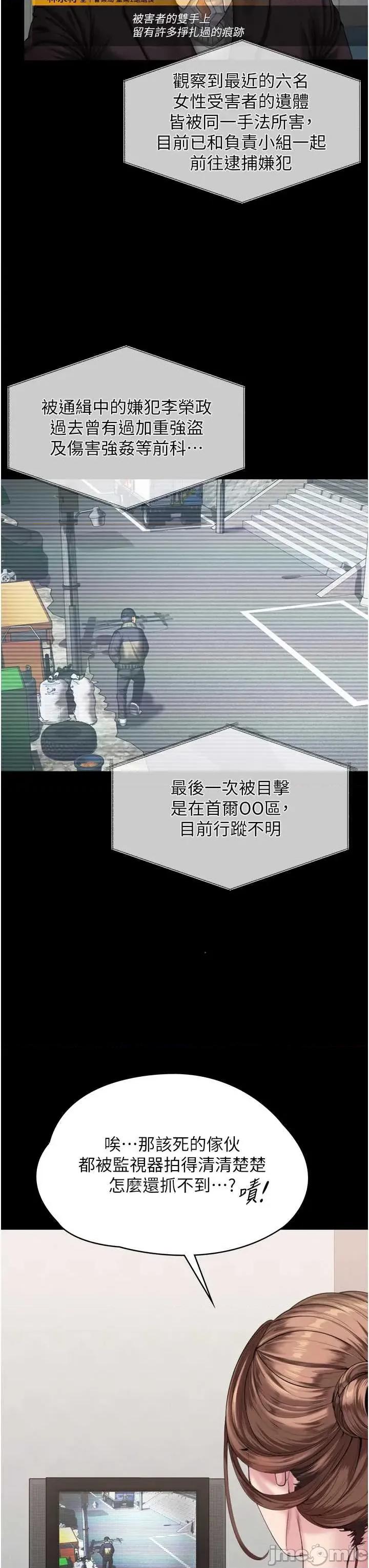 守護你 守護你 3 第26页