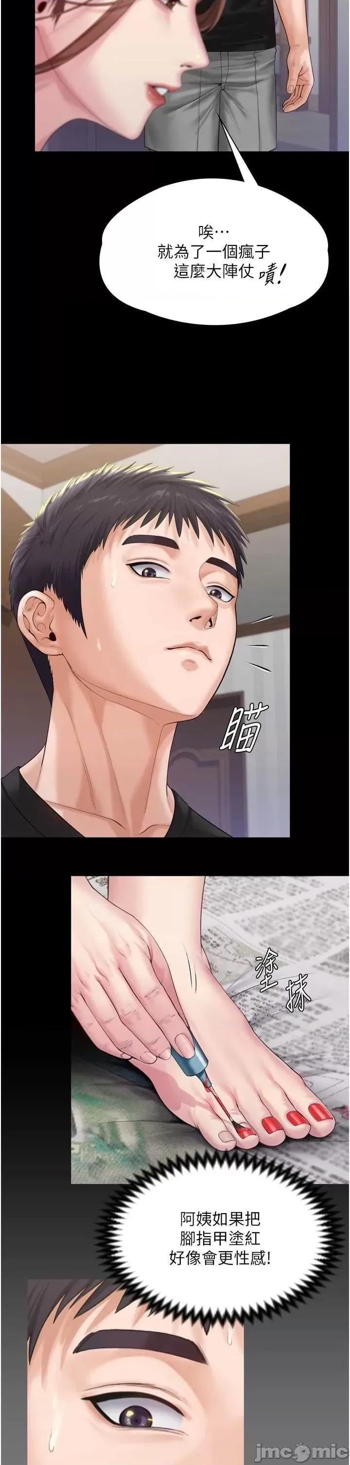 守護你 守護你 3 第28页
