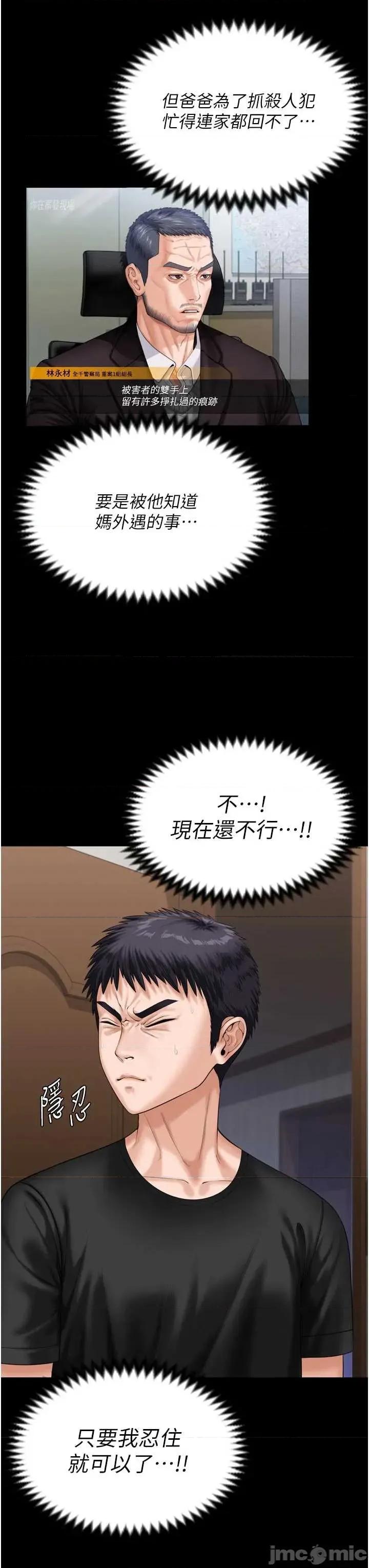 守護你 守護你 3 第36页