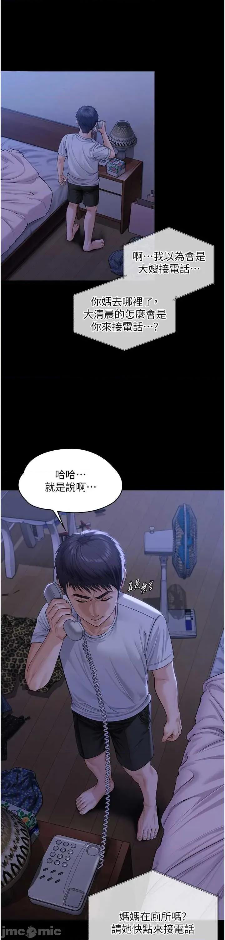 守護你 守護你 3 第49页