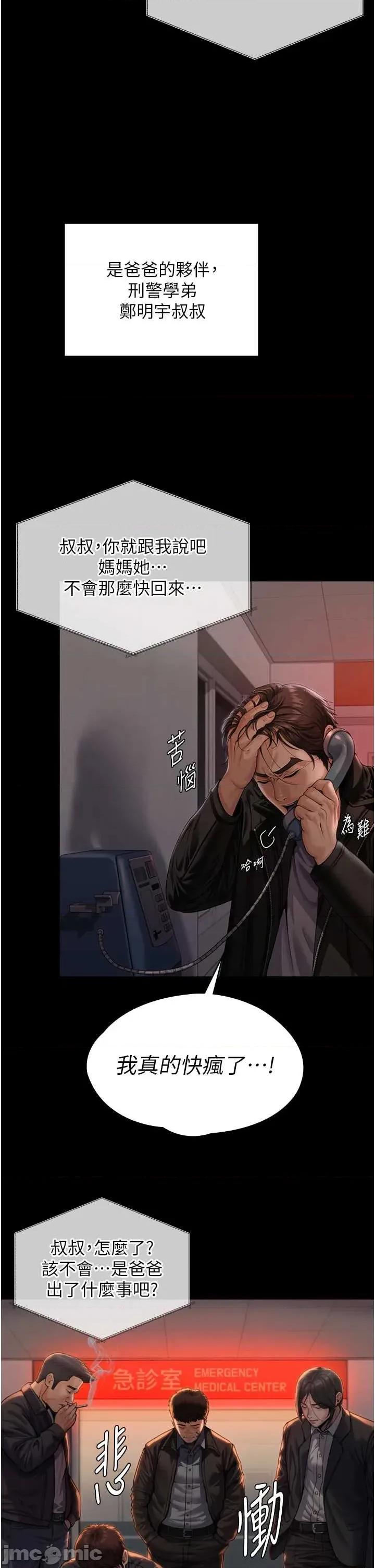 守護你 守護你 3 第50页