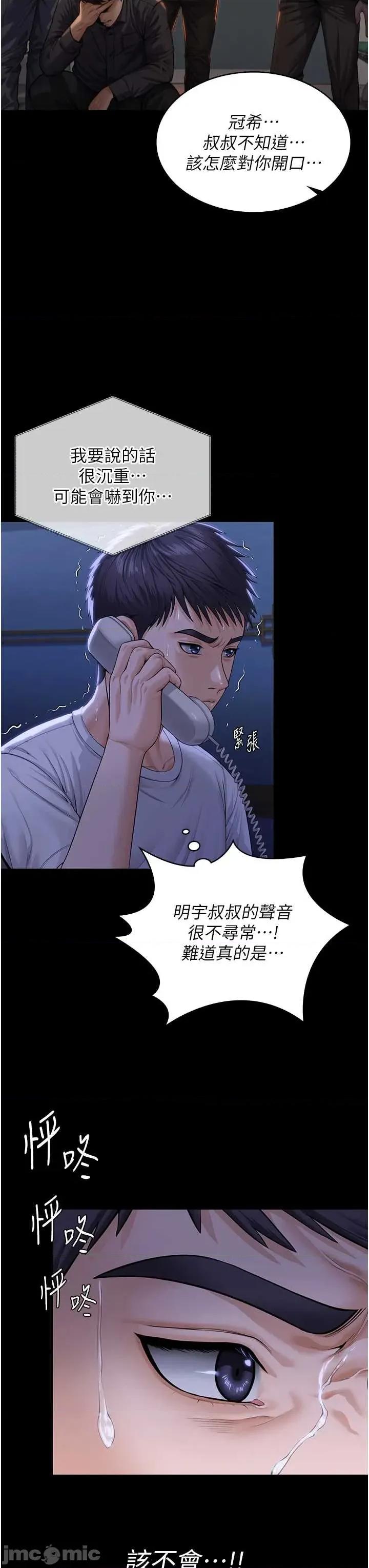守護你 守護你 3 第51页