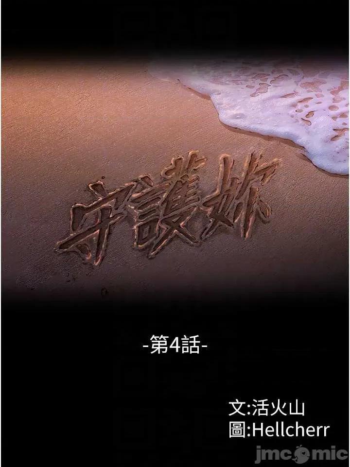 守護你 守護你 4 第6页