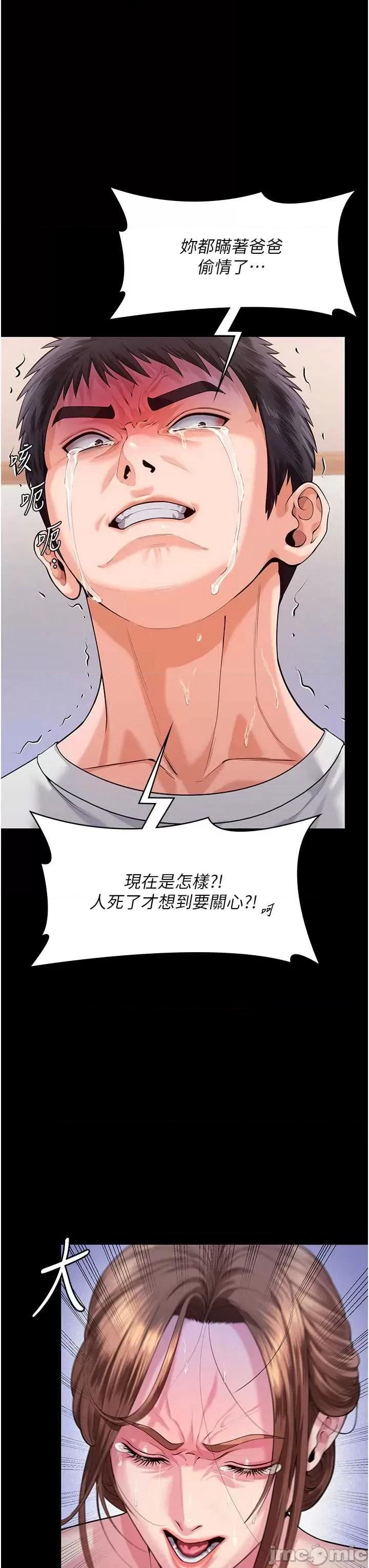 守護你 守護你 4 第9页