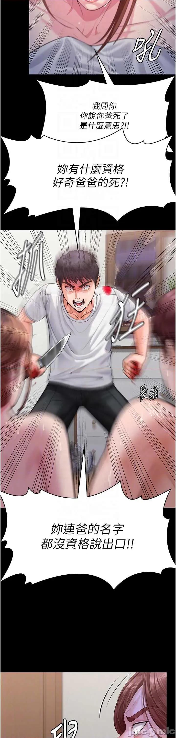 守護你 守護你 4 第10页