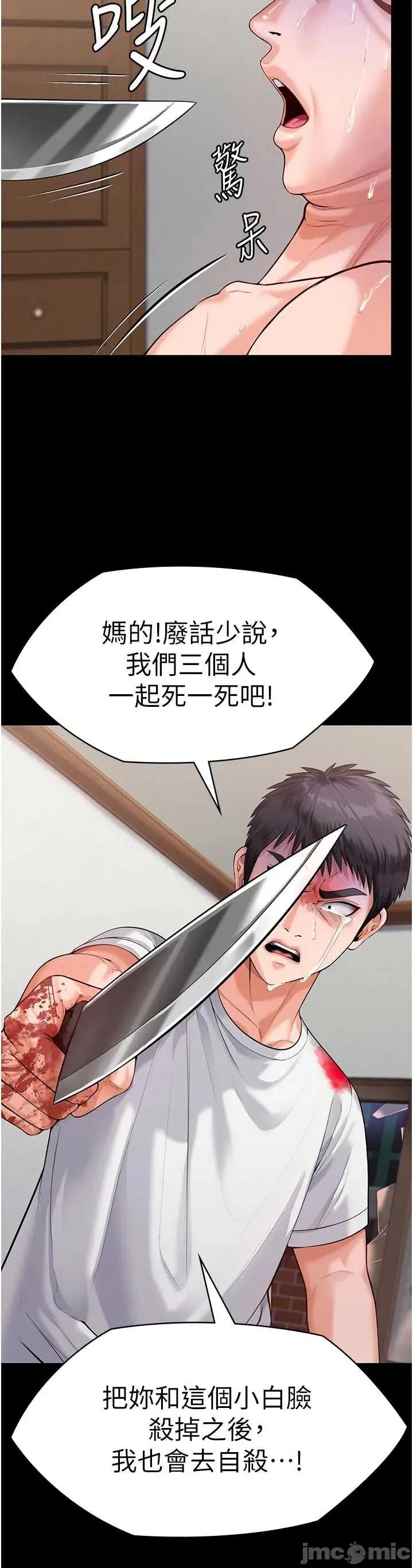 守護你 守護你 4 第11页
