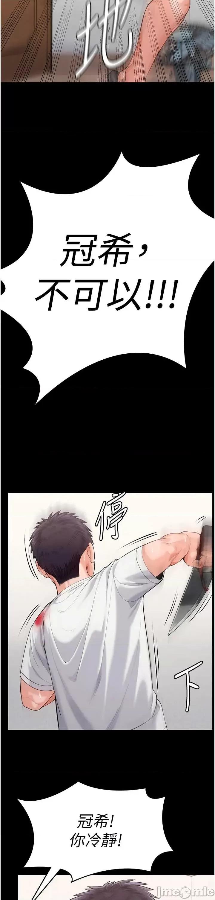 守護你 守護你 4 第13页