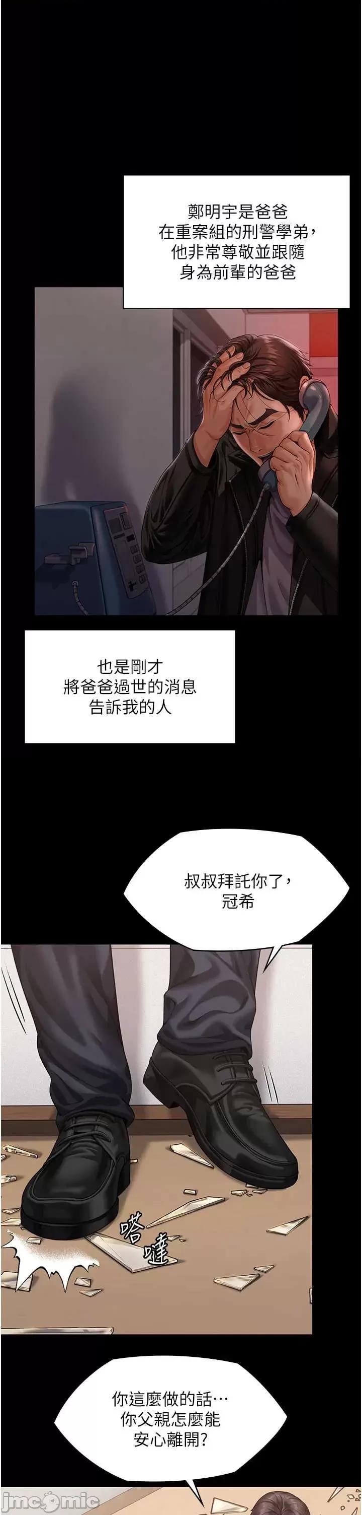 守護你 守護你 4 第16页