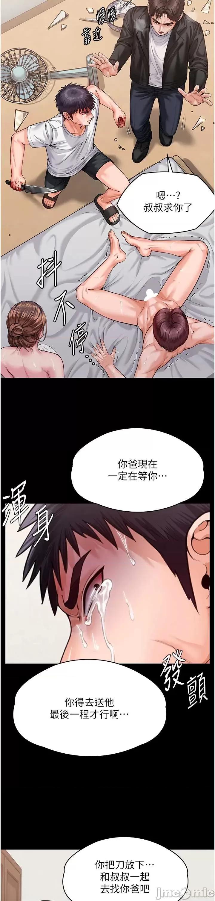 守護你 守護你 4 第17页