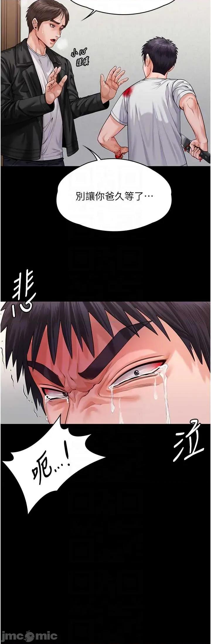 守護你 守護你 4 第18页