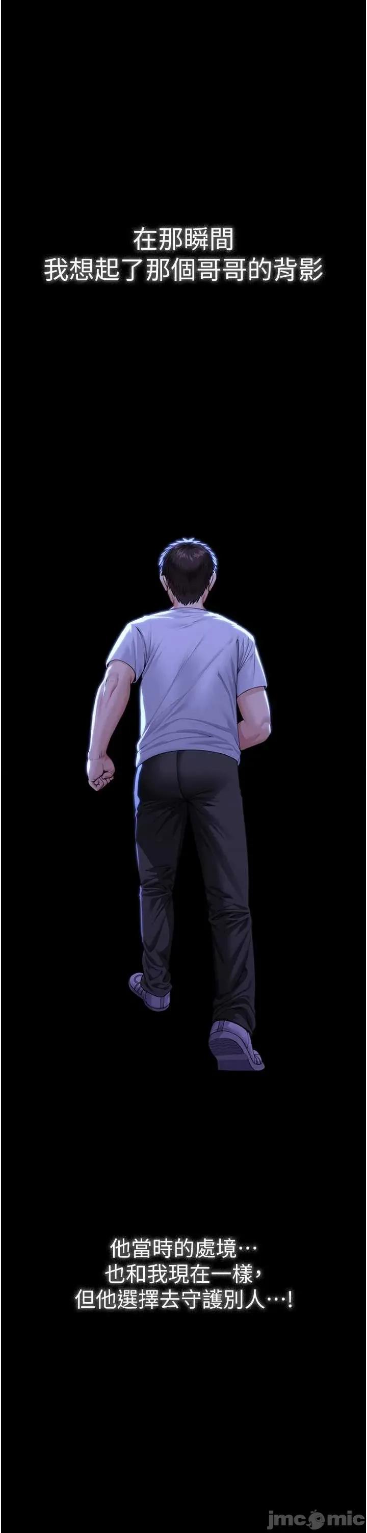守護你 守護你 4 第19页