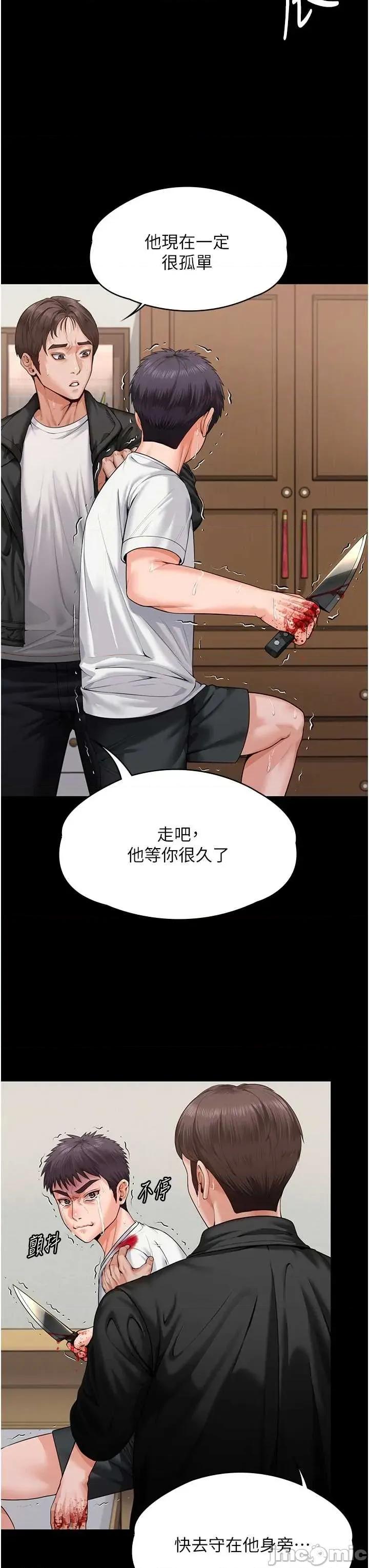 守護你 守護你 4 第21页
