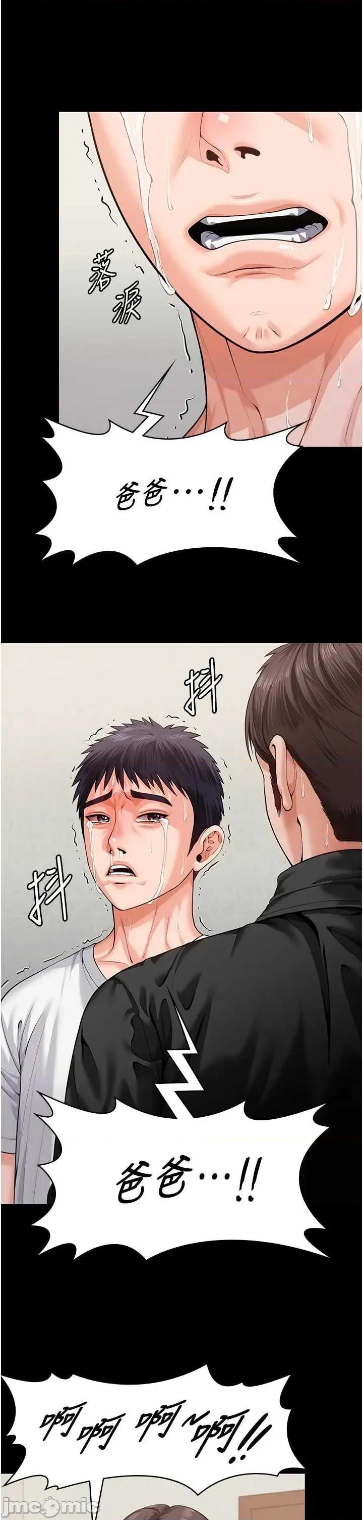 守護你 守護你 4 第23页