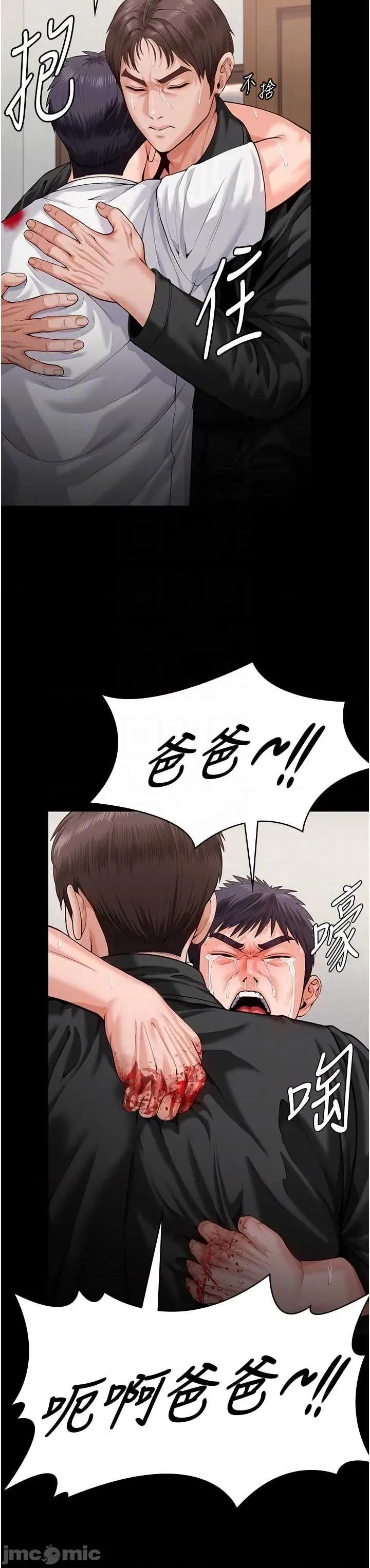 守護你 守護你 4 第24页