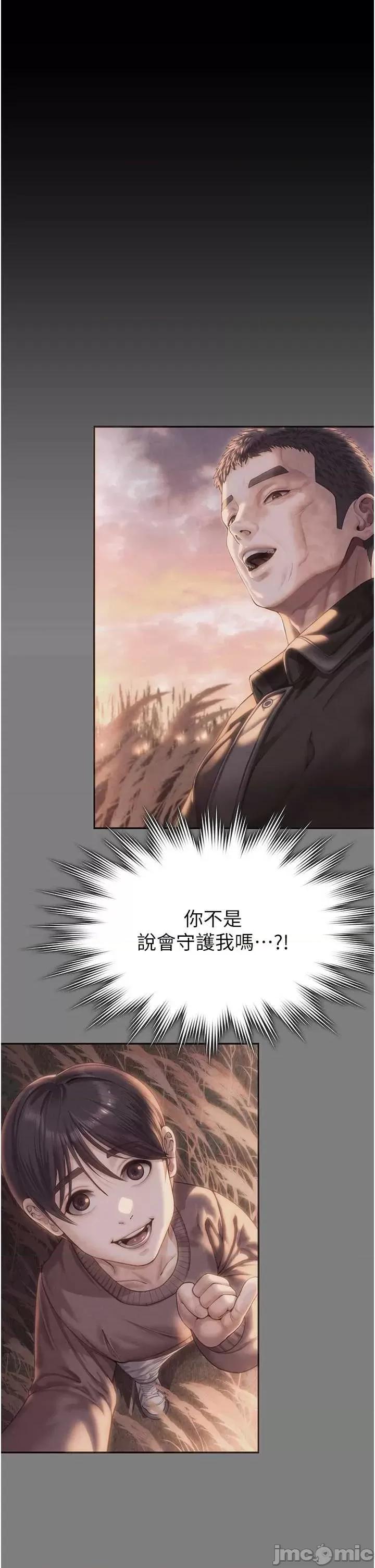 守護你 守護你 4 第25页