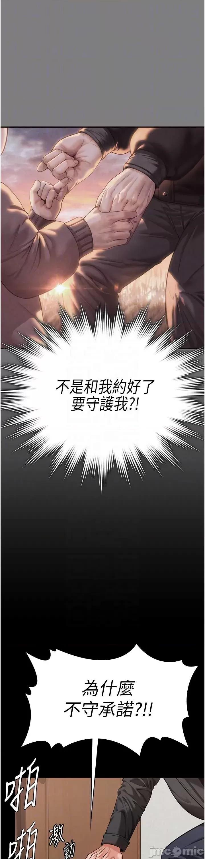 守護你 守護你 4 第26页