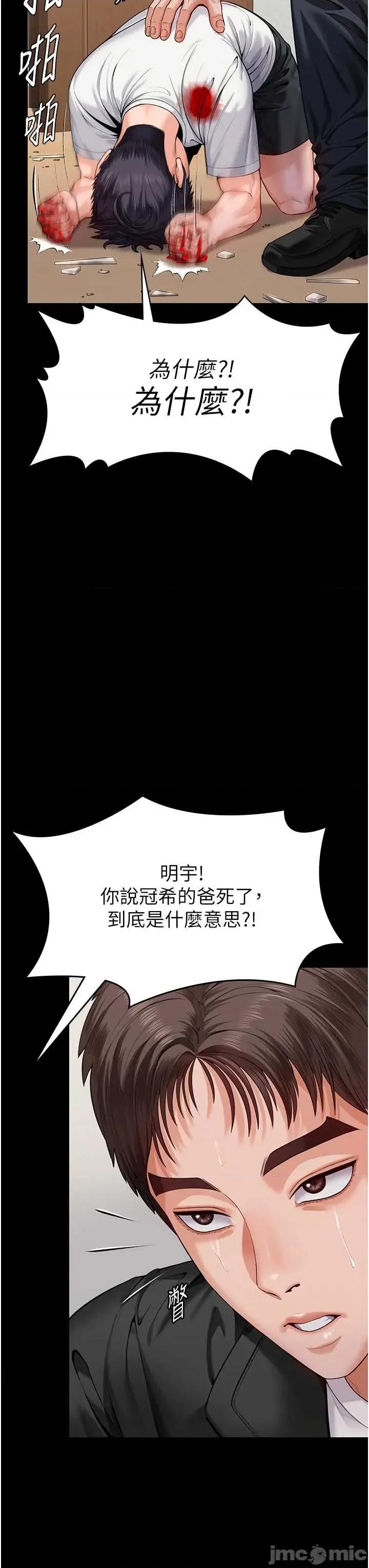 守護你 守護你 4 第27页
