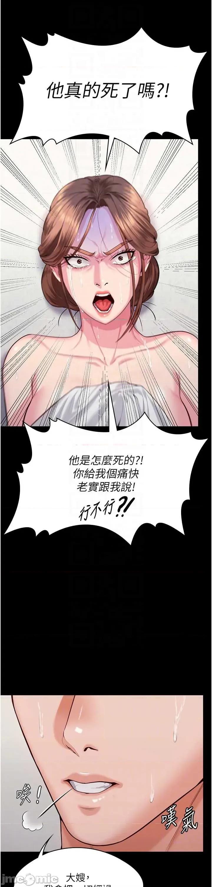 守護你 守護你 4 第28页