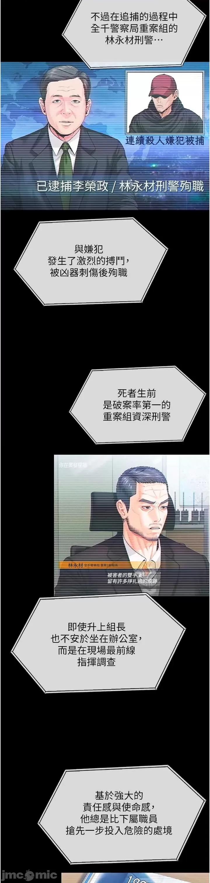 守護你 守護你 4 第31页